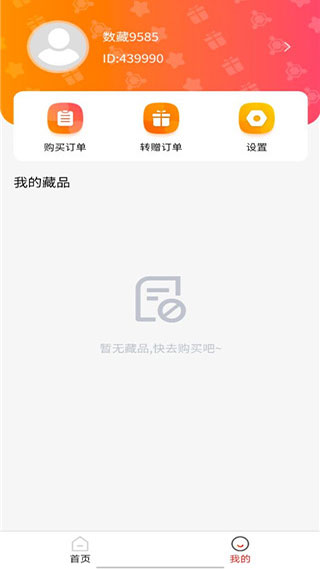 数藏中国交易平台下载-数藏中国app下载