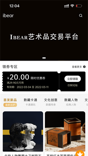 ibear数字藏品app下载-ibear数字藏品平台下载