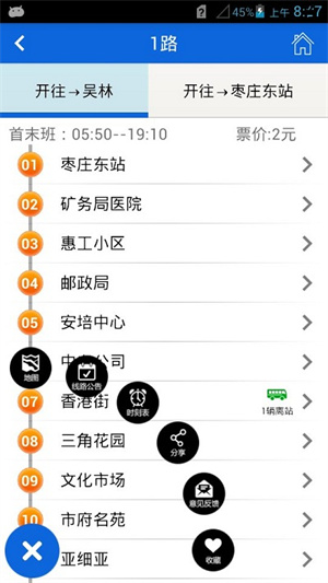 枣庄掌上公交app最新版下载-枣庄掌上公交免费下载
