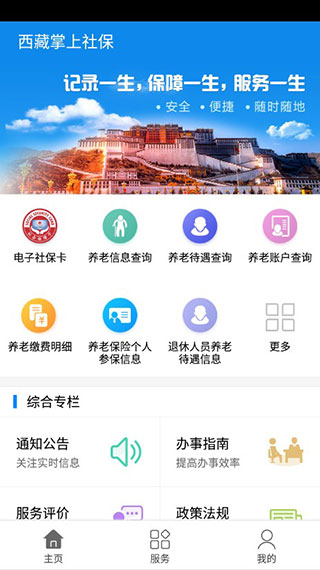 西藏掌上社保app下载-西藏掌上社保手机版下载