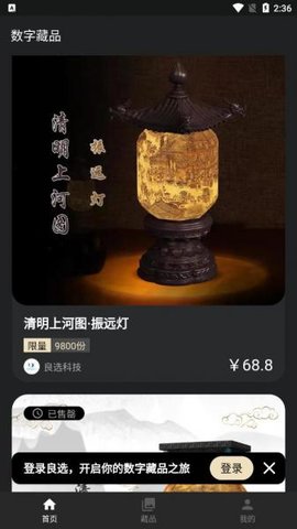 良藏数字艺术app2022-良藏数字艺术app安卓版下载