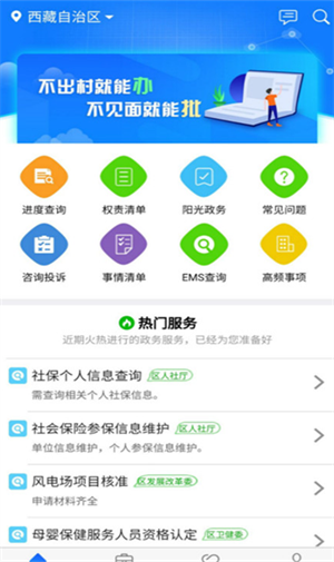 西藏政务服务平台下载-西藏政务app下载