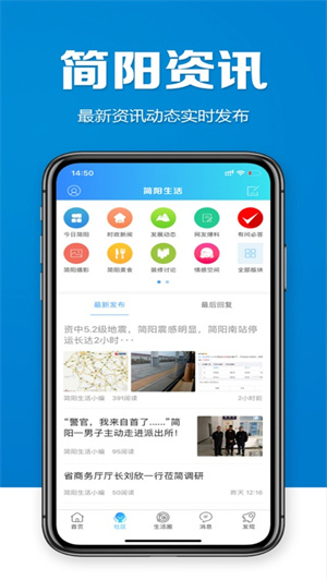 简阳生活app下载-简阳生活手机版下载