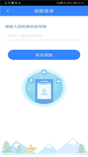哈尔滨智慧人社app最新版下载-哈尔滨智慧人社人脸识别认证下载