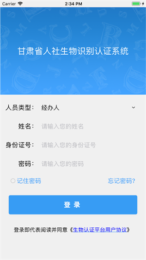 甘肃人社认证app下载-甘肃人社人脸识别认证系统2022下载