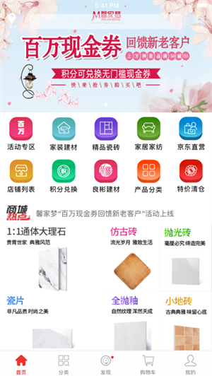 馨家梦app下载最新版-馨家梦瓷砖下载