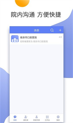 南京市口腔医院app下载-南京市口腔医院预约下载