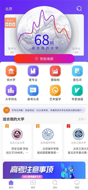 艺愿无忧app最新版下载-艺愿无忧安卓版下载