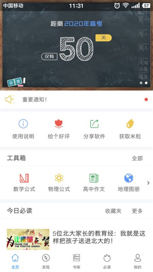米冈高考app下载-米冈高考手机版下载