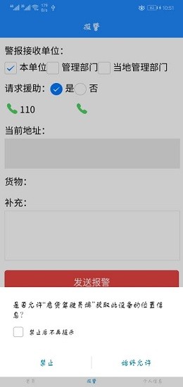 四川危货运输app下载-四川危货运输电子运单下载