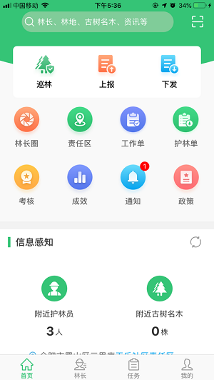 江西林长制巡护系统下载-江西林长制app软件最新版本下载