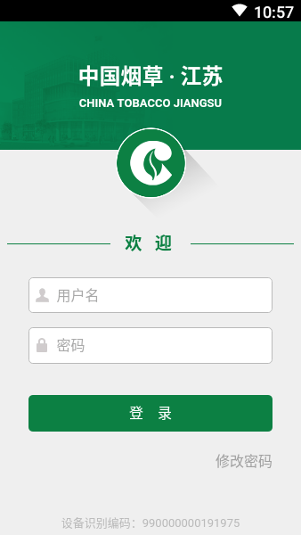 江苏烟草网上订烟平台下载-江苏烟草移动门户app下载