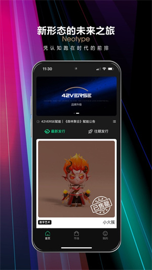 42verse数字商店下载-42verse数字藏品app下载