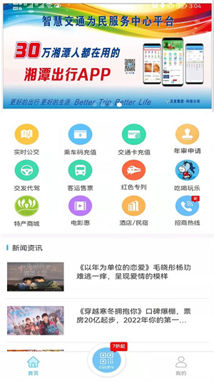 湘潭出行app最新下载-湘潭出行软件下载