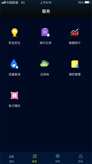 台铃智远版app下载-台铃智远版最新版下载