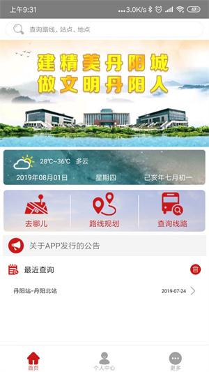 丹阳交通行app下载-丹阳交通行软件下载