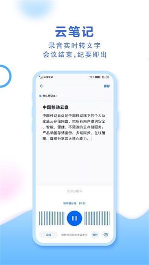 中国移动云盘app下载-中国移动云盘最新版下载
