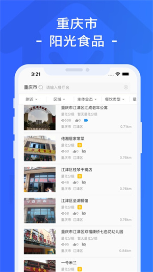 重庆市阳光食品app下载-重庆市阳光食品苹果版下载