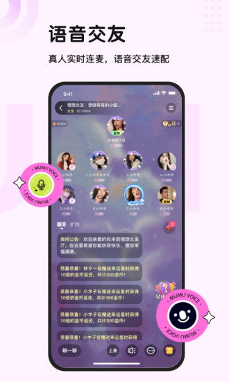 木木语音聊天app下载-木木语音手机版下载
