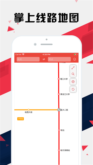 哈尔滨地铁通app下载-哈尔滨地铁通手机版下载