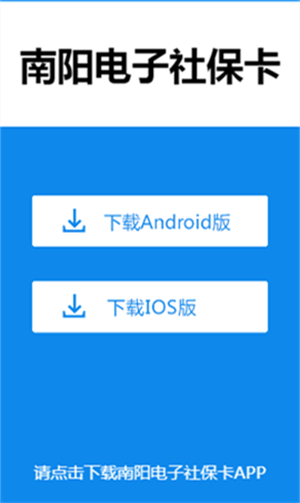 南阳电子社保卡app下载-南阳电子社保卡最新版下载