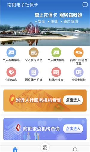 南阳电子社保卡app下载-南阳电子社保卡最新版下载