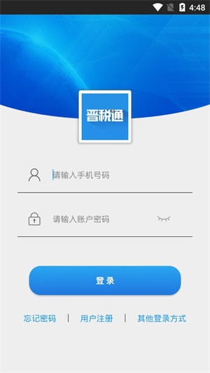 晋税通app下载-晋税通手机版下载