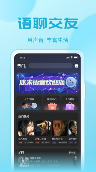 悠米语音app下载-悠米语音手机版下载