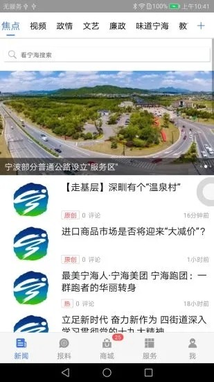 看宁海app下载-看宁海新闻移动客户端