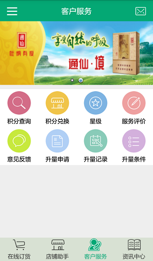 闽烟在线订货app下载-闽烟在线网上订货系统下载