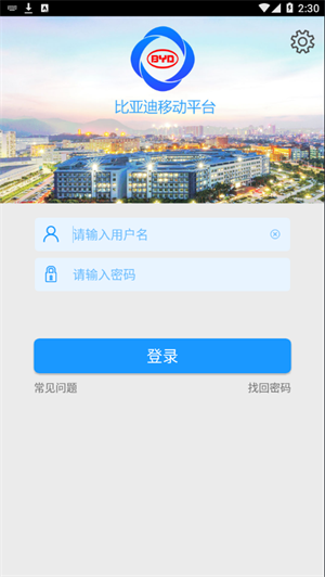 比亚迪考勤系统app下载-比亚迪考勤系统最新版本