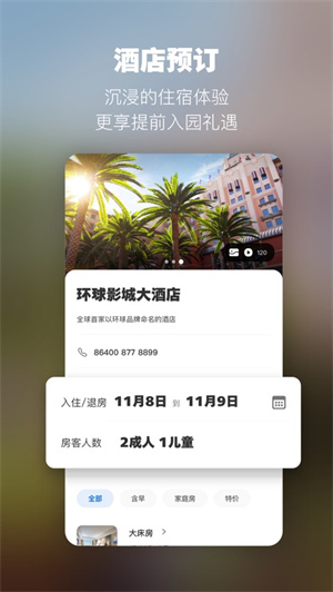 北京环球度假区app下载-北京环球度假区安卓版下载