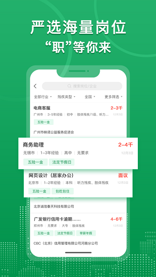 中国残联就业app下载-中国残联就业创业平台下载