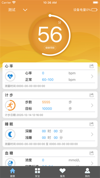 守护管家app下载-守护管家健康手表软件下载