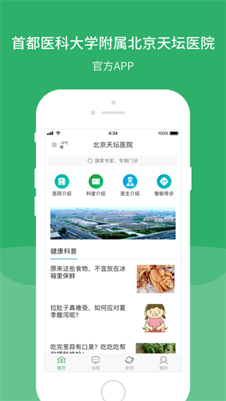 北京天坛医院app下载-北京天坛医院网上挂号预约挂号下载
