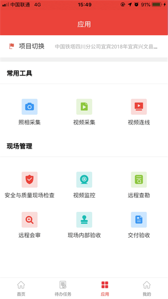 四川铁塔助手安卓版下载-四川铁塔助手app下载