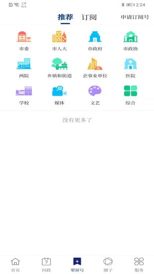 三江翠屏app下载-三江翠屏客户端下载