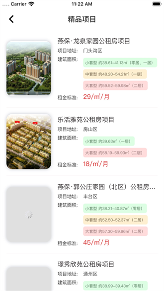 北京保障房app下载-北京保障房下载软件