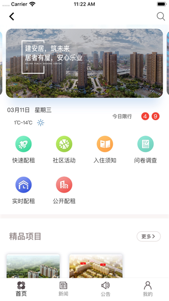 北京保障房app下载-北京保障房下载软件