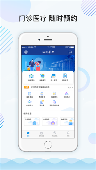上海仁济医院app下载-上海仁济医院最新版下载