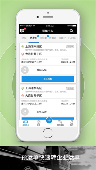 申丝货运网员工app下载-申丝货运网员工手机版下载
