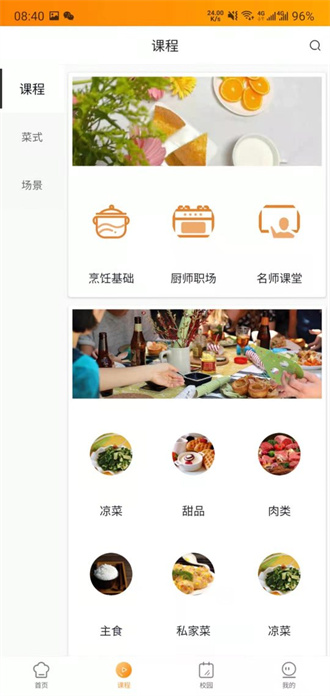 新东方好厨app下载-新东方好厨软件下载
