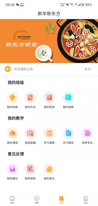新东方好厨app下载-新东方好厨软件下载
