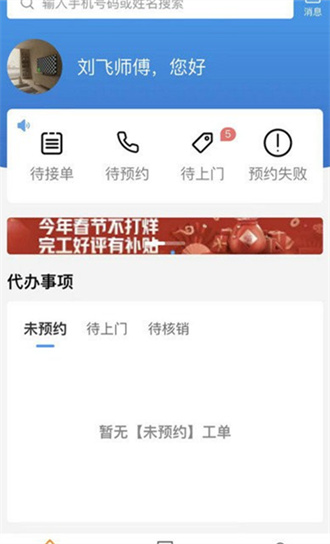 蜂库服务师傅端app下载-蜂库服务师傅端手机版下载