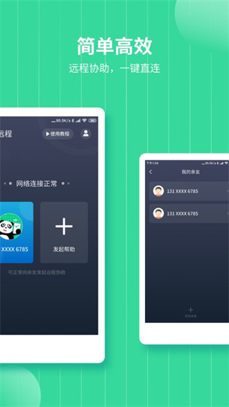 熊猫远程协助app下载-熊猫远程协助软件下载