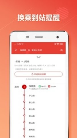 芜湖地铁通app下载-芜湖地铁通手机版下载