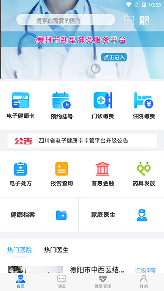 健康德阳app下载-健康德阳最新版下载