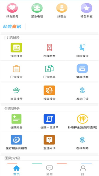 台安县中医院app下载-台安县中医院手机版下载