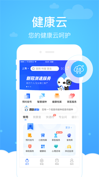 枣庄健康云app下载-枣庄健康云查核酸结果软件下载