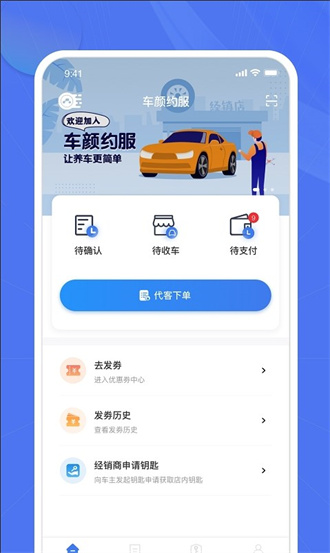车颜约服汽车服务app下载-车颜约服汽车服务手机版下载